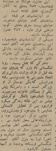 59 سال پیش درچنین روزی، قتل فجیع دختر 7 ساله عید را تلخ کرد! +عکس 3 قتل فجیع یک دختر ۷ساله عید تهران را بهم ریخت! +عکس