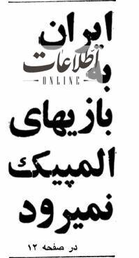 سرنوشت عجیب بدشانسترین تیم ملی فوتبال ایران +عکسهای دیدنی