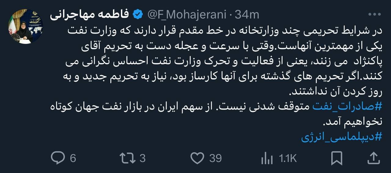 توییت مهاجرانی درباره تحریم نفت