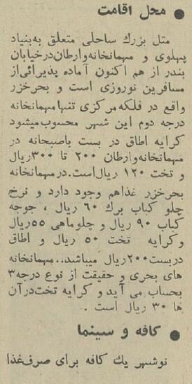 عکس تاریخی از سفر به چالوس با چلوکباب ۵ تومانی!