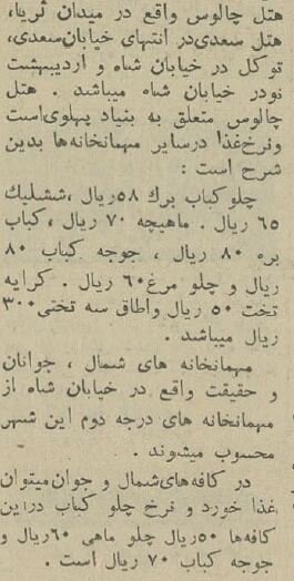 عکس تاریخی از سفر به چالوس با چلوکباب ۵ تومانی!