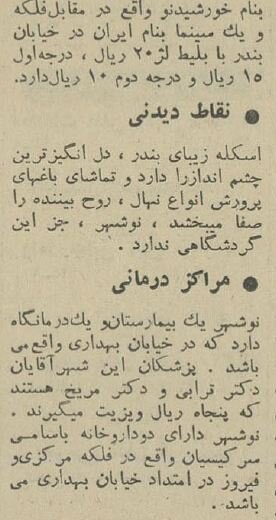 عکس تاریخی از سفر به چالوس با چلوکباب ۵ تومانی!