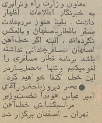 این خانم اولین ایرانی است که با قطار از تهران به اصفهان سفر کرد!