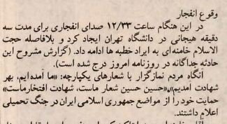 انفجار بمب در دانشگاه تهران، نماز جمعه را به خون کشید! +عکس