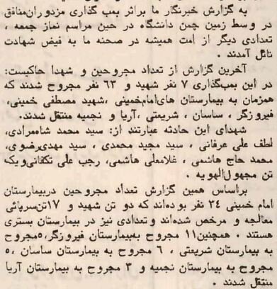 انفجار بمب در دانشگاه تهران، نماز جمعه را به خون کشید! +عکس
