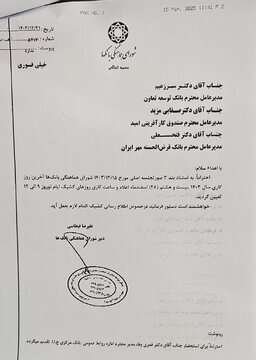 ابلاغ روز آخر کاری بانک ها