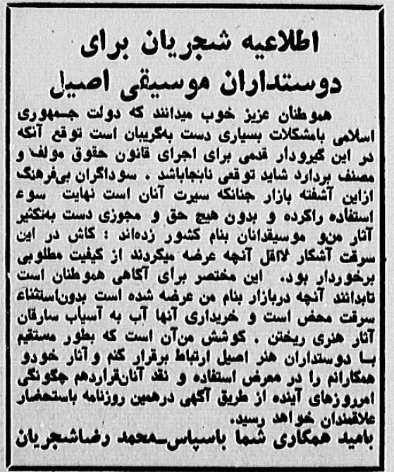 شجریان اطلاعیه صادرکرد و به خیابان انقلاب رفت! +عکس