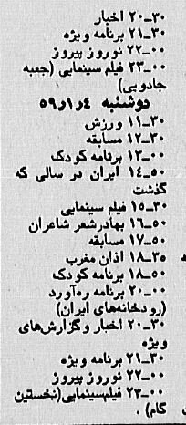 اولین نوروز بعد از انقلاب در تلویزیون چه خبر بود؟ +جدول برنامهها
