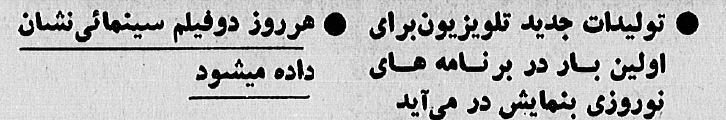 اولین نوروز بعد از انقلاب در تلویزیون چه خبر بود؟ +جدول برنامهها