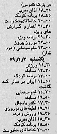 اولین نوروز بعد از انقلاب در تلویزیون چه خبر بود؟ +جدول برنامهها
