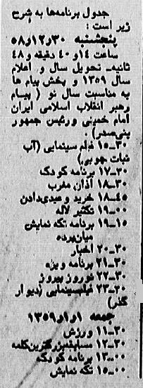 اولین نوروز بعد از انقلاب در تلویزیون چه خبر بود؟ +جدول برنامهها