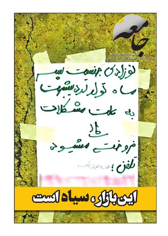 روزنامه اطلاعات - 29012 - جامعه