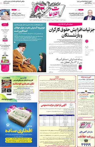 روزنامه اطلاعات - 29012