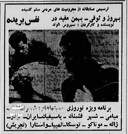 آخرین فیلم بهروز وثوقی در سینماهای تهران! +عکس