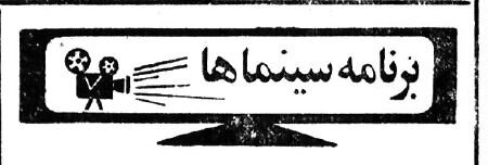 آخرین فیلم بهروز وثوقی در سینماهای تهران! +عکس