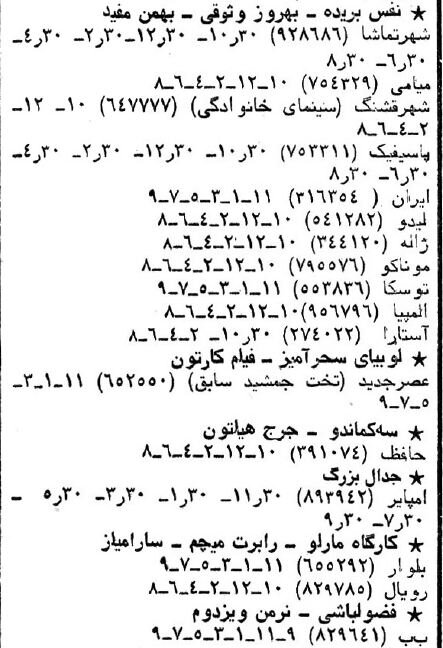 آخرین فیلم بهروز وثوقی در سینماهای تهران! +عکس