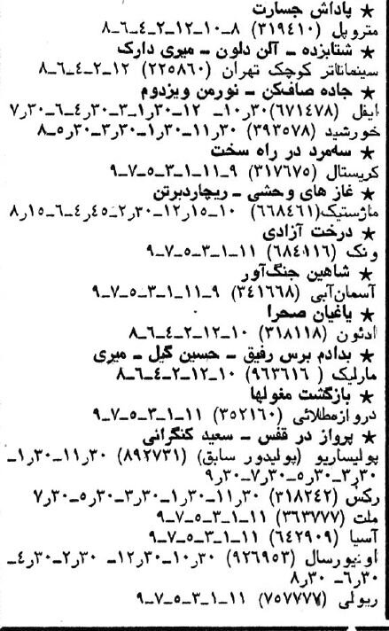 آخرین فیلم بهروز وثوقی در سینماهای تهران! +عکس