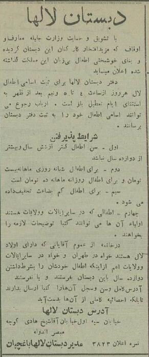 آگهی تاریخی اولین مدرسه ناشنوایان تهران را تماشا کنید