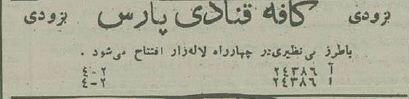 رقابت دو قنادی در تهران ۸۰ سال پیش + عکس و آگهی