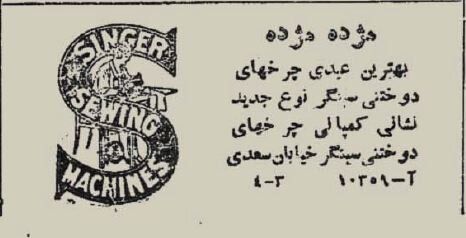 عکس ساختمان سینگر در تهران ۸۰ سال پیش را ببینید!