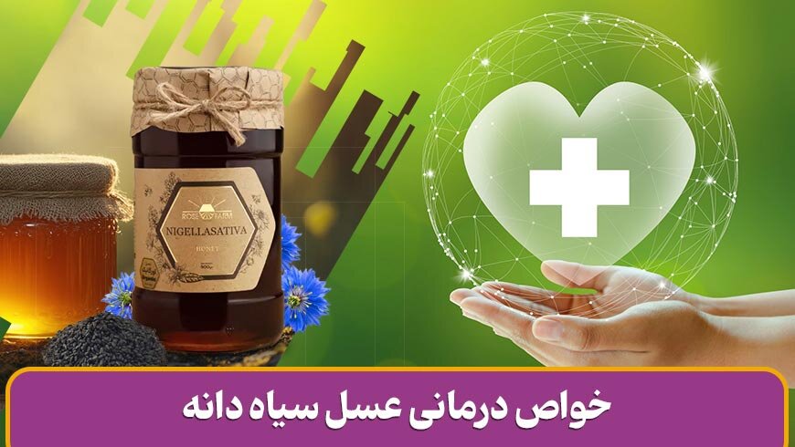 خواص درمانی مشترک این سه عسل