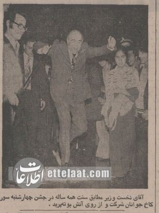 چهارشنبهسوری سال ۵۳ با حضور هویدا در خیابانهای تهران! +عکس