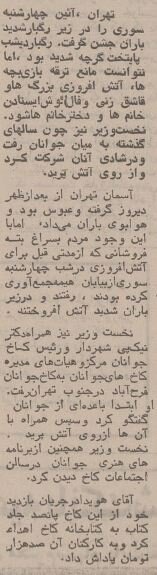 چهارشنبهسوری سال ۵۳ با حضور هویدا در خیابانهای تهران! +عکس