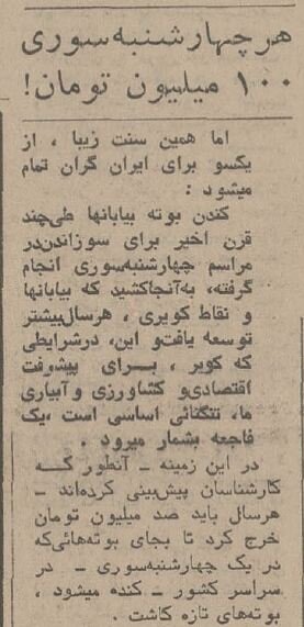 چهارشنبهسوری سال ۵۳ با حضور هویدا در خیابانهای تهران! +عکس