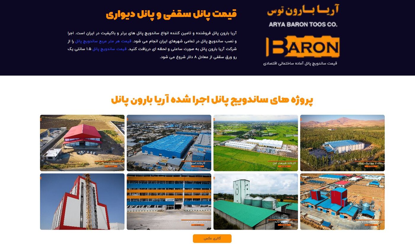 قیمت هر متر مربع ساندویچ پانل