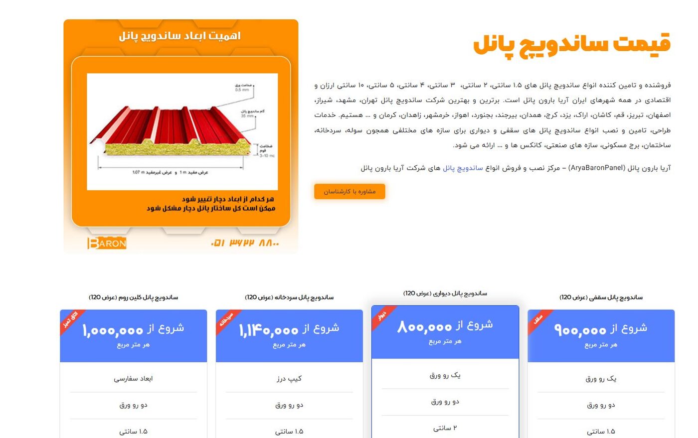 لیست قیمت انواع ساندویچ پانل