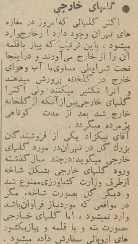 گردش مالی بازار گل تهران ۶۰ سال پیش چقدر بود؟ +عکس