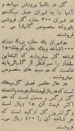 گردش مالی بازار گل تهران ۶۰ سال پیش چقدر بود؟ +عکس