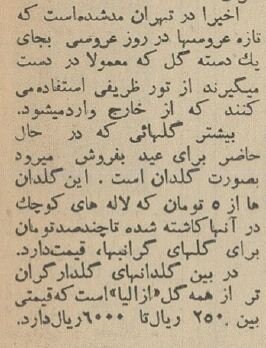 گردش مالی بازار گل تهران ۶۰ سال پیش چقدر بود؟ +عکس