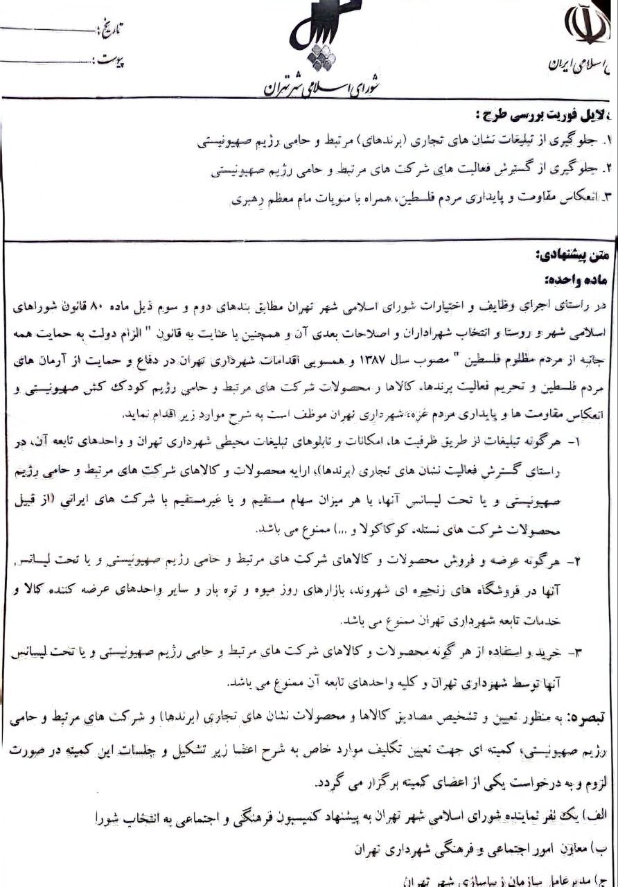 ممنوعیت فروش کوکاکولا و نستله در تهران