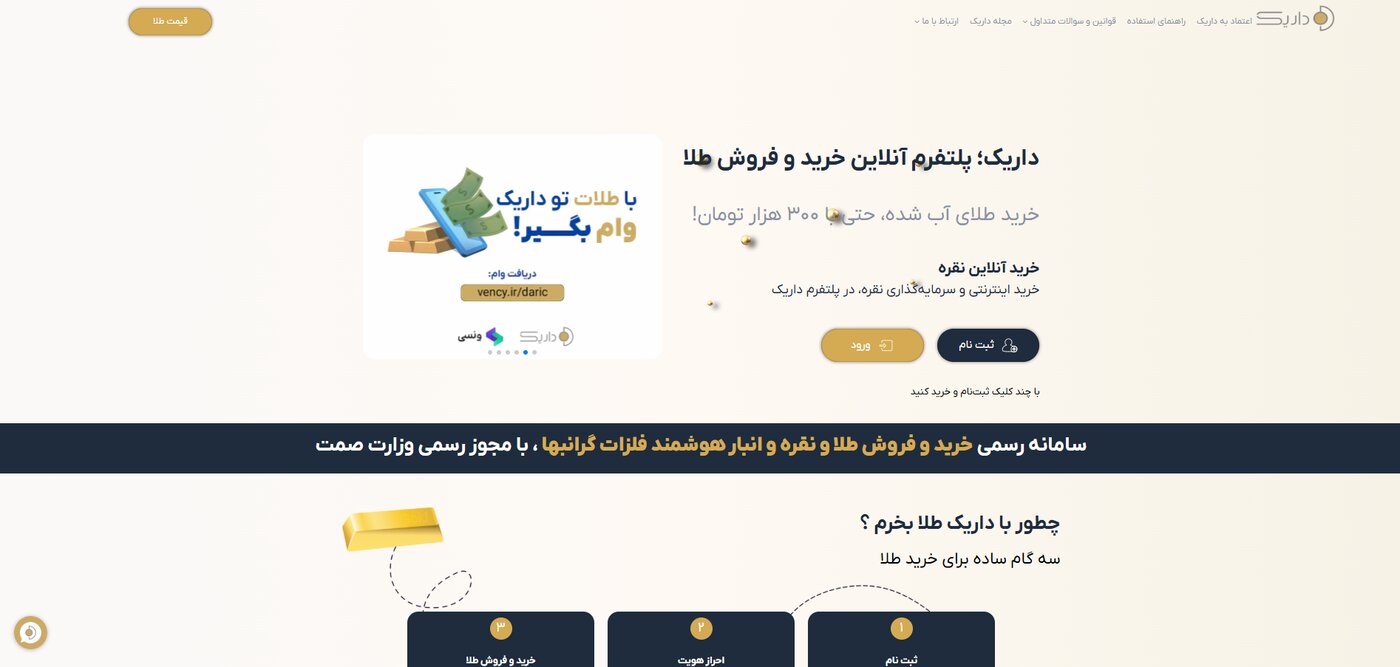 معتبرترین سایت رسمی خرید و فروش آنلاین طلا