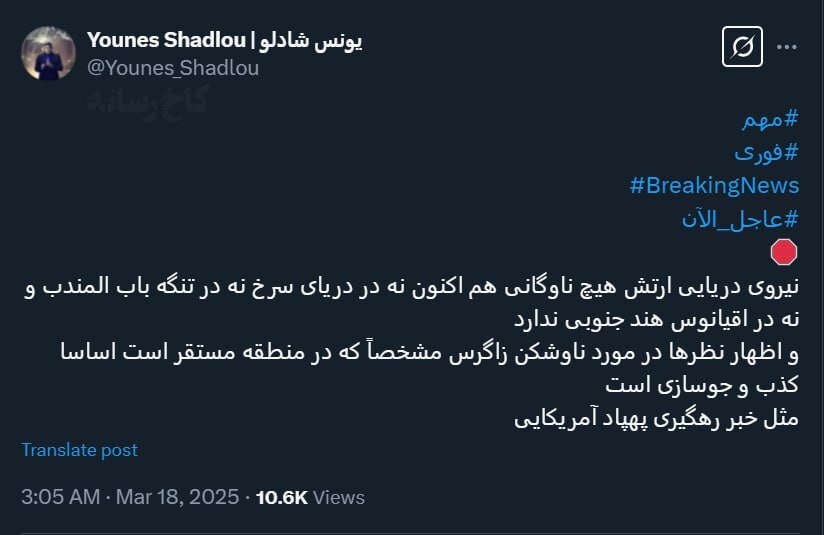 توییت شادلو درباره ناوشکن زاگرس