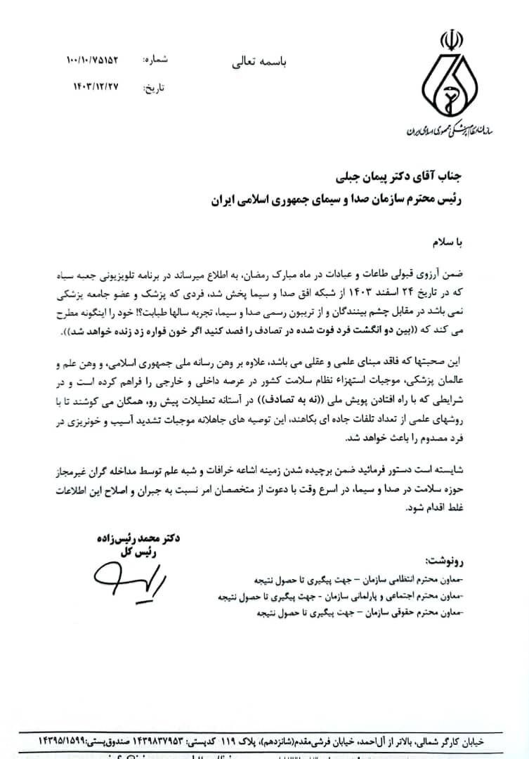 آبروریزی جدید در تلویزیون جبلی صدای نظام پزشکی را درآورد