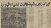 غوغای اصفهانی‌ها در مسجد شاه خبرساز شد! +عکس