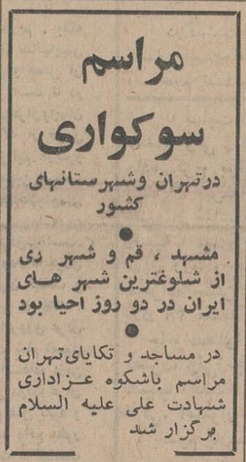 ۶۰ سال پیش در شب قدر هویدا به کدام مسجدها رفت؟