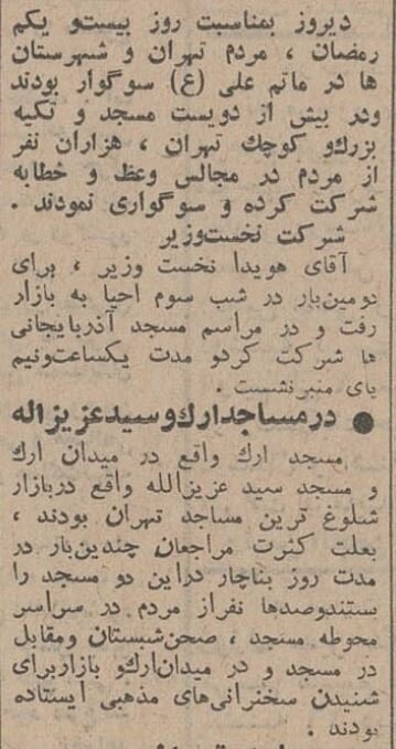 ۶۰ سال پیش در شب قدر هویدا به کدام مسجدها رفت؟