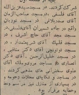 ۶۰ سال پیش در شب قدر هویدا به کدام مسجدها رفت؟