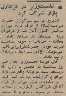 ۶۰ سال پیش در شب قدر هویدا به کدام مسجدها رفت؟