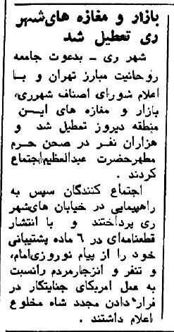 تصاویر سیاسیترین نوروز خیابانهای تهران، 44 سال پیش با رفتن شاه به مصر +عکس 6 سیاسیترین تعطیلات نوروز در تهران را ببینید! +عکس