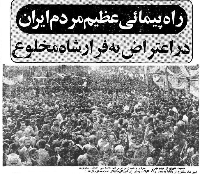 تصاویر سیاسیترین نوروز خیابانهای تهران، 44 سال پیش با رفتن شاه به مصر +عکس 2 سیاسیترین تعطیلات نوروز در تهران را ببینید! +عکس