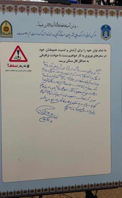 وعده مکتوب پزشکیان در دفتر ویژه مرکز اطلاعات پلیس راهور چه بود؟ +عکس