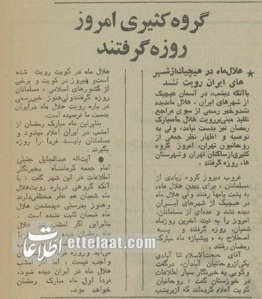 ماه رمضان ۵۰سال قبل در ایران چه خبر بود؟