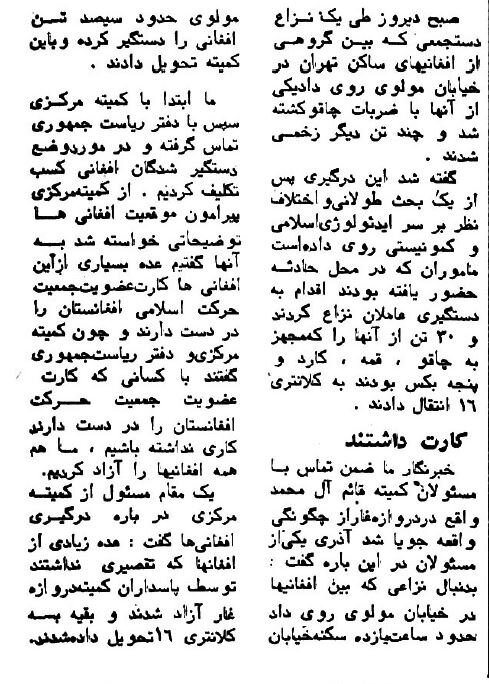 افغانستانیها در خیابان مولوی قمه کشیدند!