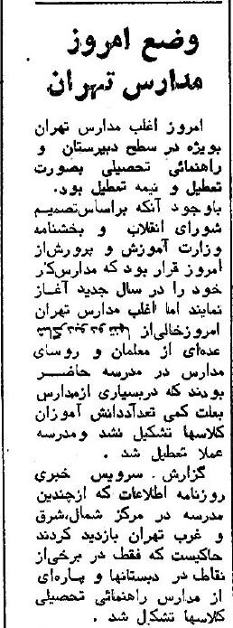 دانشآموزان بعد از تعطیلات مدرسه نرفتند! +عکس