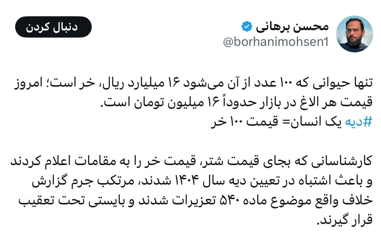 توییت انتقادی محسن برهانی درباره دیه امسال