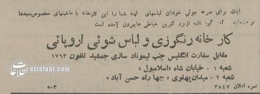 ۹۰ سال پیش خشکشوییهای مهم تهران کجا بودند؟